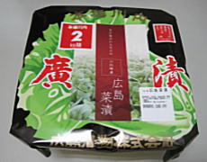 広島菜漬　2ｋｇ